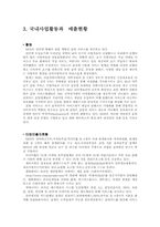 [국제경영] 국내 인터넷 최강자 `NHN`네이버의 해외진출전략-10