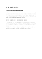 [국제경영] 국내 인터넷 최강자 `NHN`네이버의 해외진출전략-16