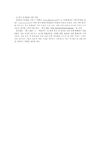 [국제경영] 국내 인터넷 최강자 `NHN`네이버의 해외진출전략-19