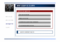 [마케팅조사] 삼성 옙`yepp`과 아이리버`iriver` SPSS분석-예구매선호도분석-6
