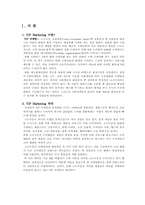 [호텔마케팅] 쉐라톤그랜드워커힐호텔 VIP마케팅분석-3