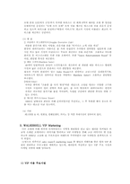 [호텔마케팅] 쉐라톤그랜드워커힐호텔 VIP마케팅분석-5