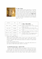 [호텔마케팅] 쉐라톤그랜드워커힐호텔 VIP마케팅분석-6