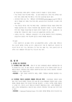 [호텔마케팅] 쉐라톤그랜드워커힐호텔 VIP마케팅분석-12