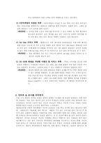 [호텔마케팅] 쉐라톤그랜드워커힐호텔 VIP마케팅분석-13