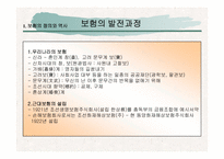 [금융기관론] 보험에 대해서-5