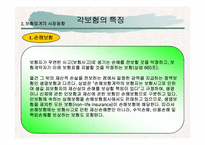 [금융기관론] 보험에 대해서-8