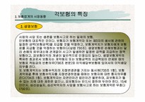 [금융기관론] 보험에 대해서-9
