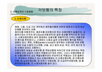 [금융기관론] 보험에 대해서-10