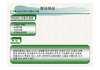 [금융기관론] 보험에 대해서-14
