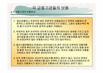 [금융기관론] 보험에 대해서-17