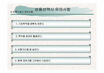 [금융기관론] 보험에 대해서-19