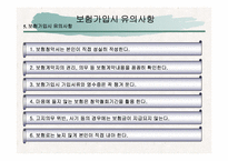 [금융기관론] 보험에 대해서-20