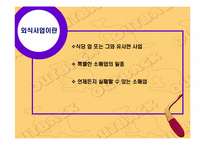 [외식사업분석] 아웃백스테이크하우스 경영분석-3