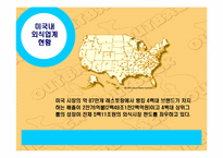 [외식사업분석] 아웃백스테이크하우스 경영분석-6