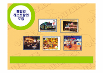 [외식사업분석] 아웃백스테이크하우스 경영분석-9