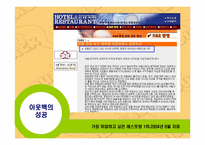 [외식사업분석] 아웃백스테이크하우스 경영분석-12