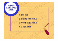 [외식사업분석] 아웃백스테이크하우스 경영분석-15