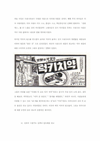 [광고와사회] 매체적특성에 따른 광고와 문화-13