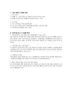 [호텔마케팅] 테마파크 마케팅플랜-13