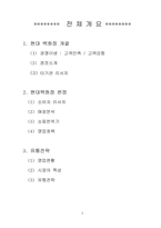 [유통관리] 현대백화점 본점 유통전략분석-2