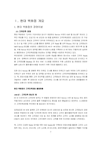 [유통관리] 현대백화점 본점 유통전략분석-3