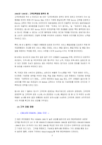 [유통관리] 현대백화점 본점 유통전략분석-5