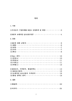 [마케팅] DHC의 코엔자임 Q10크림 문제점 분석과 해결책-2