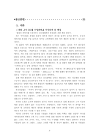 [마케팅] DHC의 코엔자임 Q10크림 문제점 분석과 해결책-3