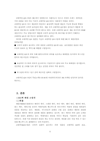 [마케팅] DHC의 코엔자임 Q10크림 문제점 분석과 해결책-6