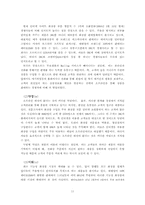 [마케팅] DHC의 코엔자임 Q10크림 문제점 분석과 해결책-11