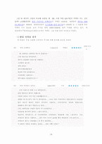[마케팅] DHC의 코엔자임 Q10크림 문제점 분석과 해결책-19