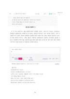 [마케팅] DHC의 코엔자임 Q10크림 문제점 분석과 해결책-20
