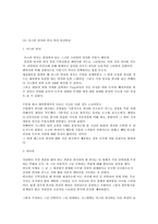 [마케팅전략] 미스터피자의 피자헛 따라잡기-8