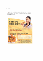 [마케팅전략] 미스터피자의 피자헛 따라잡기-12