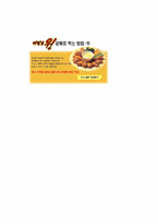 [마케팅전략] 미스터피자의 피자헛 따라잡기-13