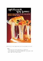 [마케팅전략] 미스터피자의 피자헛 따라잡기-14