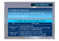 [공기업론] KT(한국통신) 민영화과정- 정책을 중심으로-13