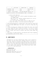 [경영전략] 경쟁우위와 경영전략-9
