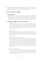 [경영전략] 경쟁우위와 경영전략-11