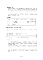 [경영전략] 경쟁우위와 경영전략-12
