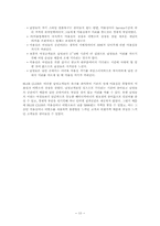 [경영전략] 경쟁우위와 경영전략-14