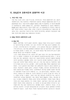 [경영전략] 경쟁우위와 경영전략-15