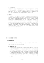 [경영전략] 경쟁우위와 경영전략-16