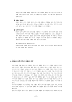 [경영전략] 경쟁우위와 경영전략-18