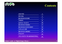 [사업계획서] 디지털이미지사업계획서-3