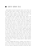 [소비자행동론] 소비자행동의 환경적요인- 상황적요인-5