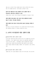 [소비자행동론] 소비자행동의 환경적요인- 상황적요인-17