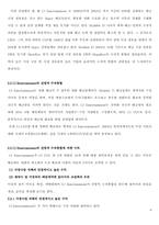 [기업경제학] 영화업계의 전방적수직통합분석- CJ CGV 사례를 중심으로-6