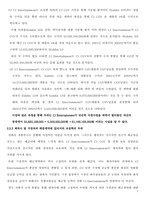 [기업경제학] 영화업계의 전방적수직통합분석- CJ CGV 사례를 중심으로-7